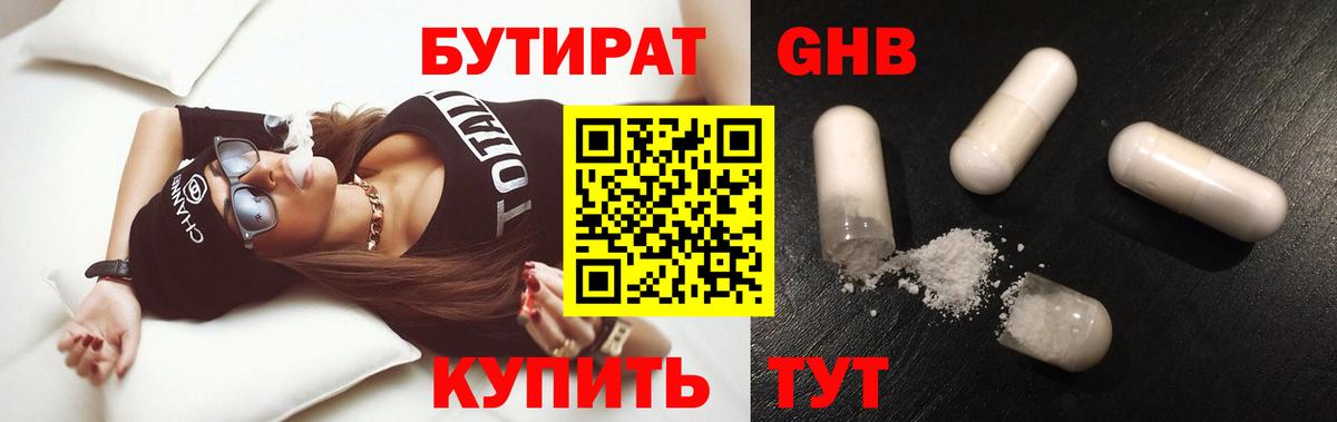 Бутират BDO 33% Архангельск