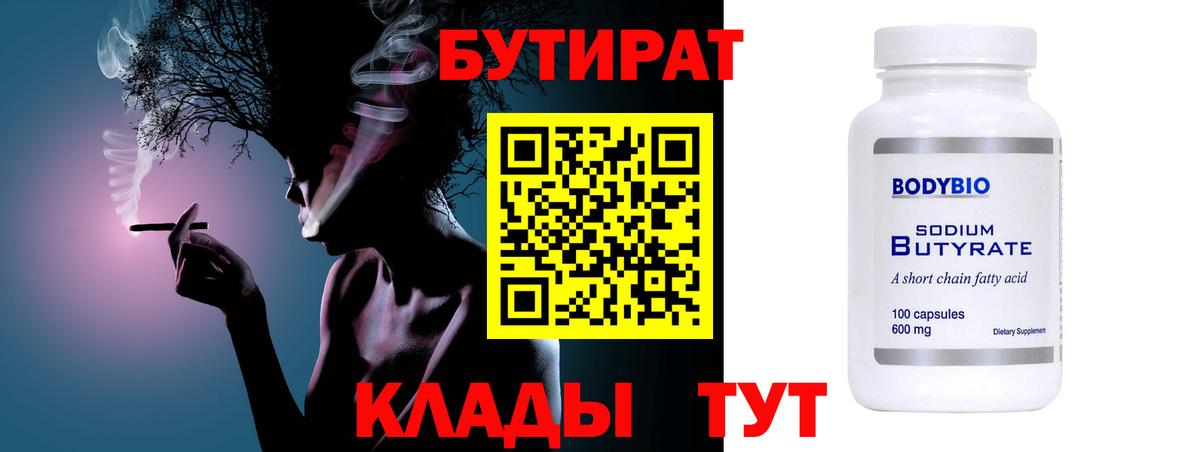 Архангельск  Бутират бутандиол  Вход с VPN 