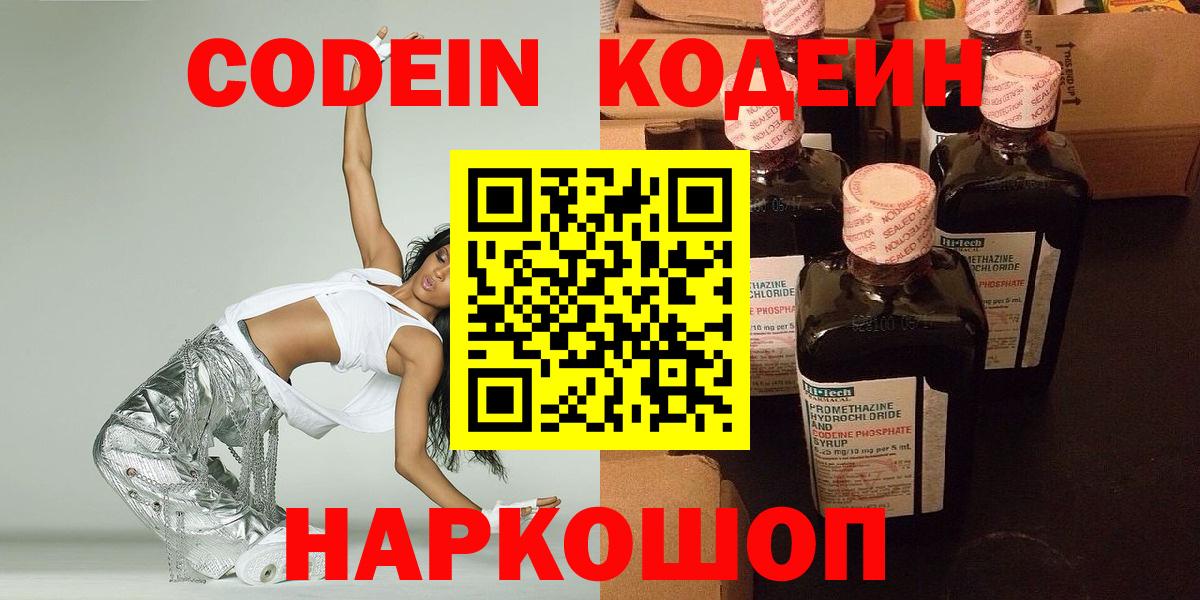 Архангельск  Codein напиток Lean (лин)  Вход с VPN 