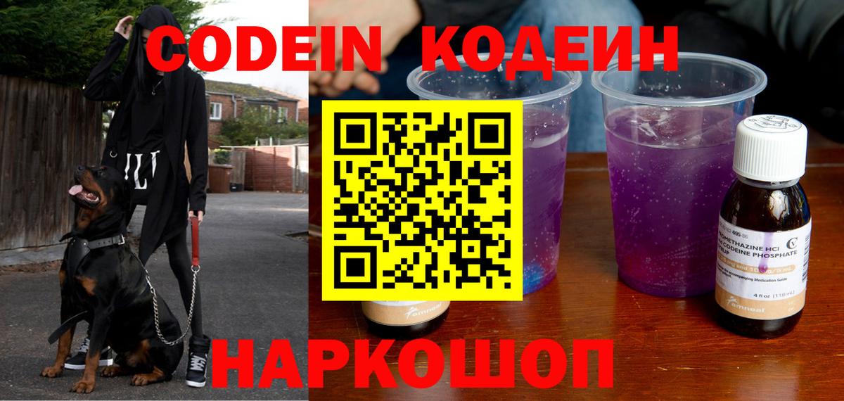 Кодеин Purple Drank  Архангельск  что такое   Кодеиновый сироп Lean напиток Lean (лин) 