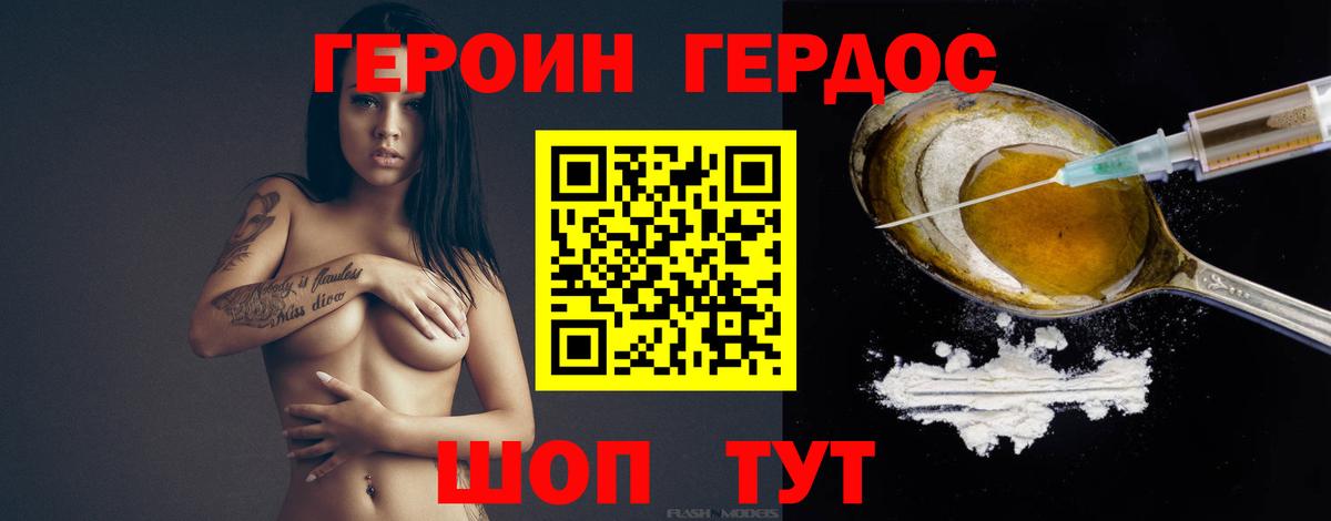 ГЕРОИН  ГЕРОИН Heroin  Вход с VPN  Архангельск 