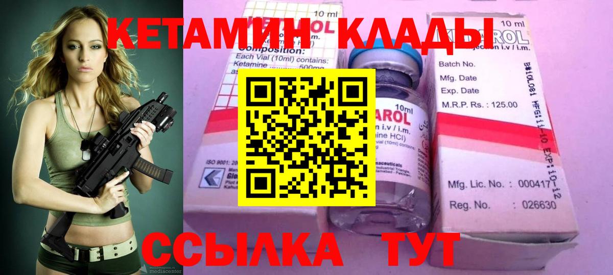Кетамин VHQ Архангельск
