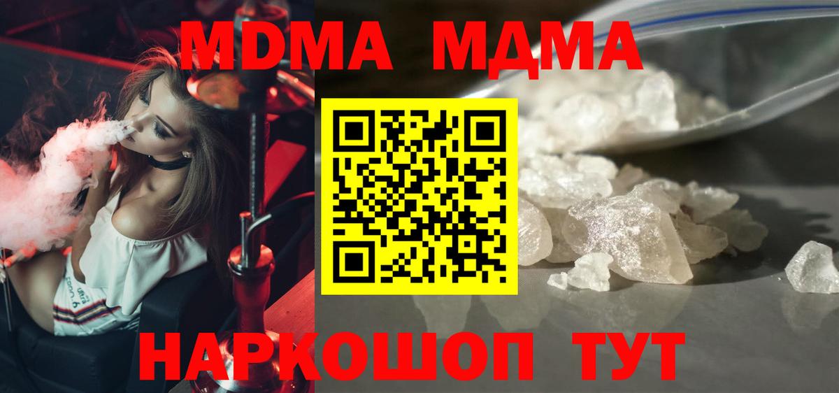 МДМА кристаллы  МДМА молли  MDMA  Архангельск 