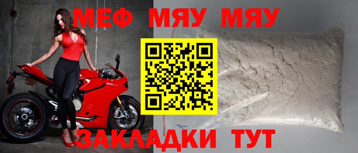 Меф мяу мяу мука Архангельск