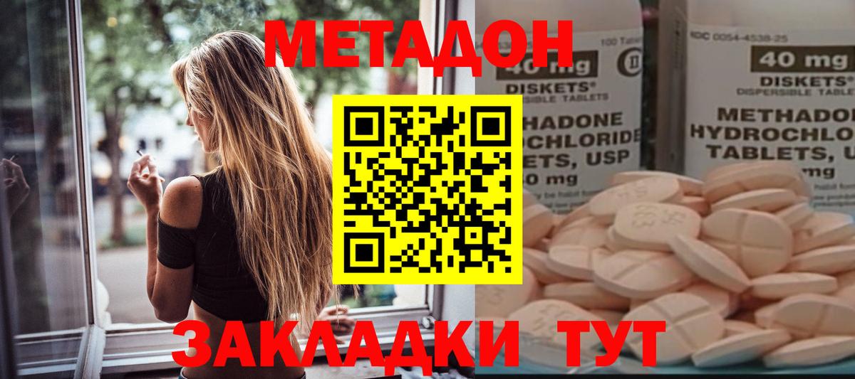 МЕТАДОН methadone  Архангельск  блэк спрут вход  Метадон мёд 